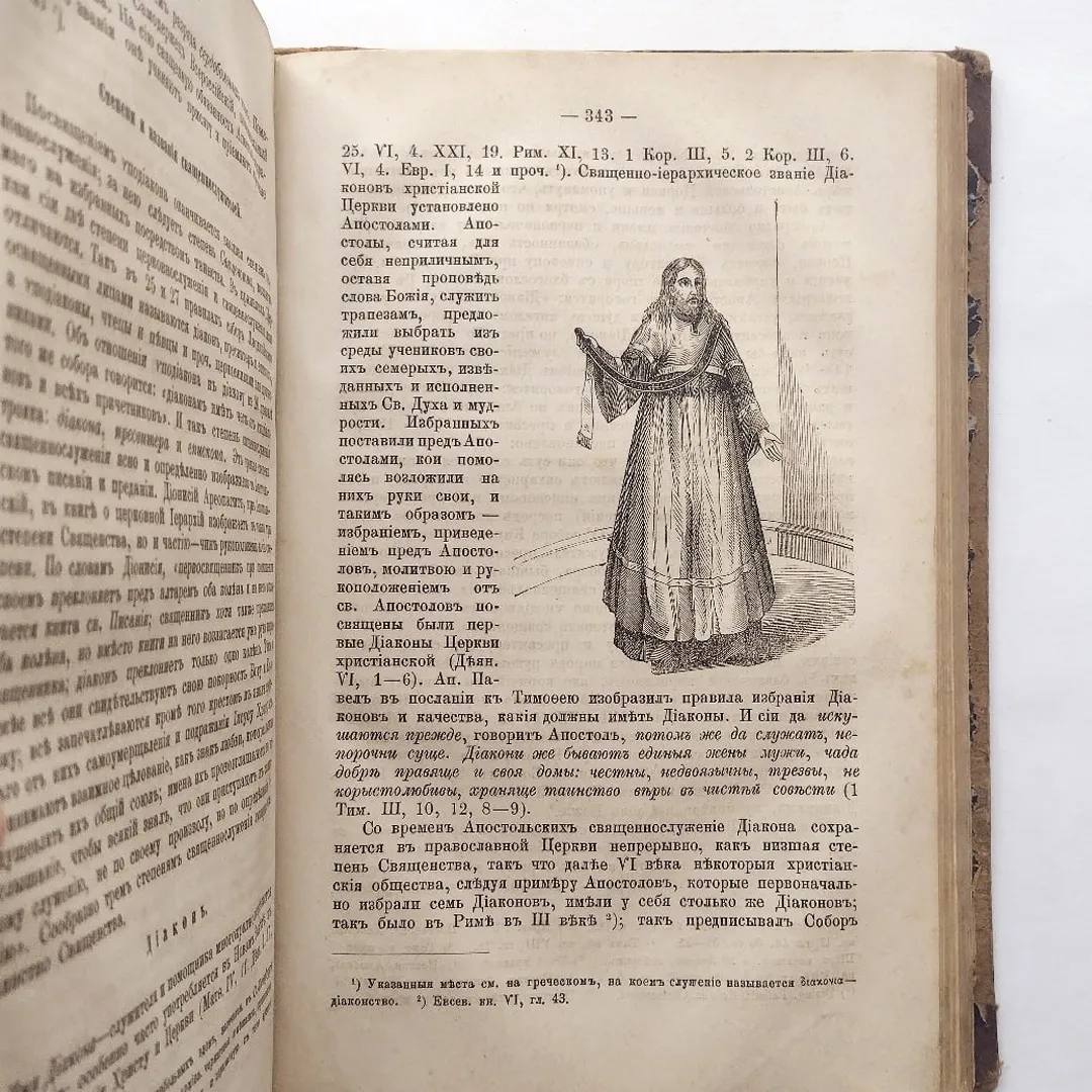 Дебольский Г.С. Попечение православной церкви о спасении мира, выраженное в ея Богослужении (1885)