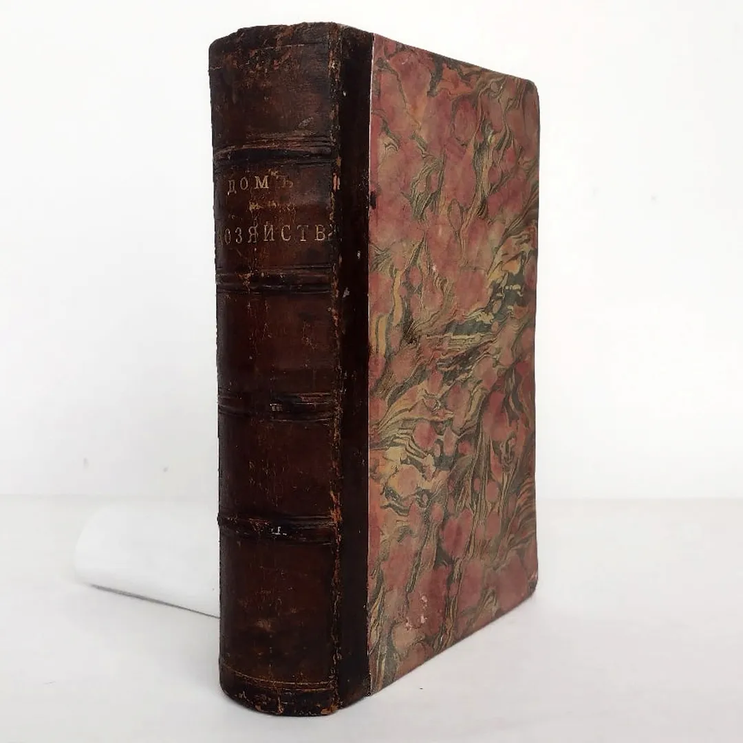 Ределин М. Дом и хозяйство. Руководство к рациональному ведению домашнего хозяйства в городе и в дер