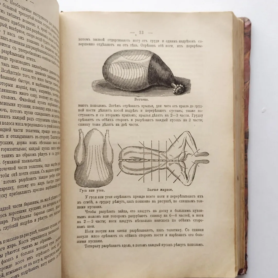 Ределин М. Дом и хозяйство. Руководство к рациональному ведению домашнего хозяйства в городе и в дер