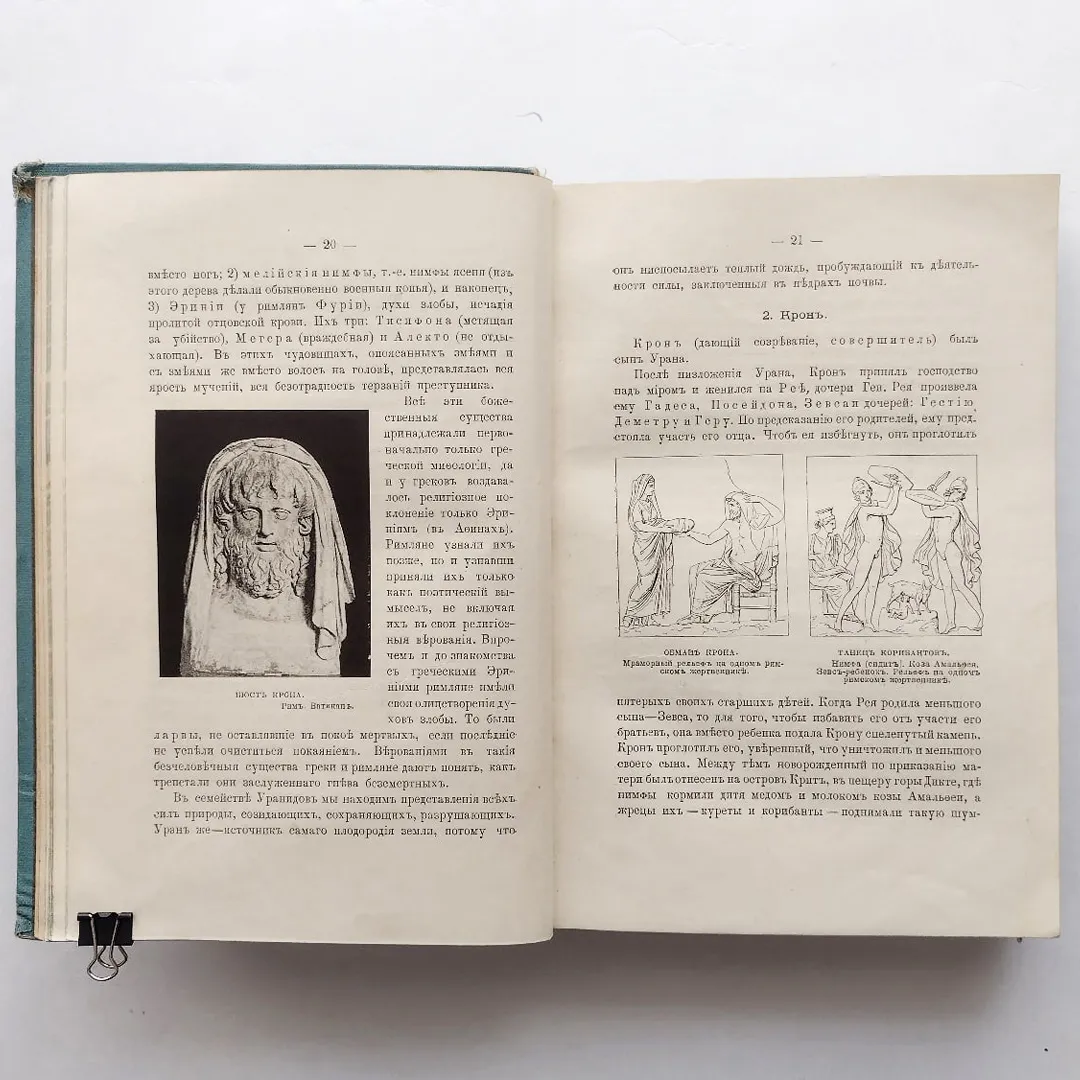 Петискус А. Олимп. Мифология греков и римлян (1913)