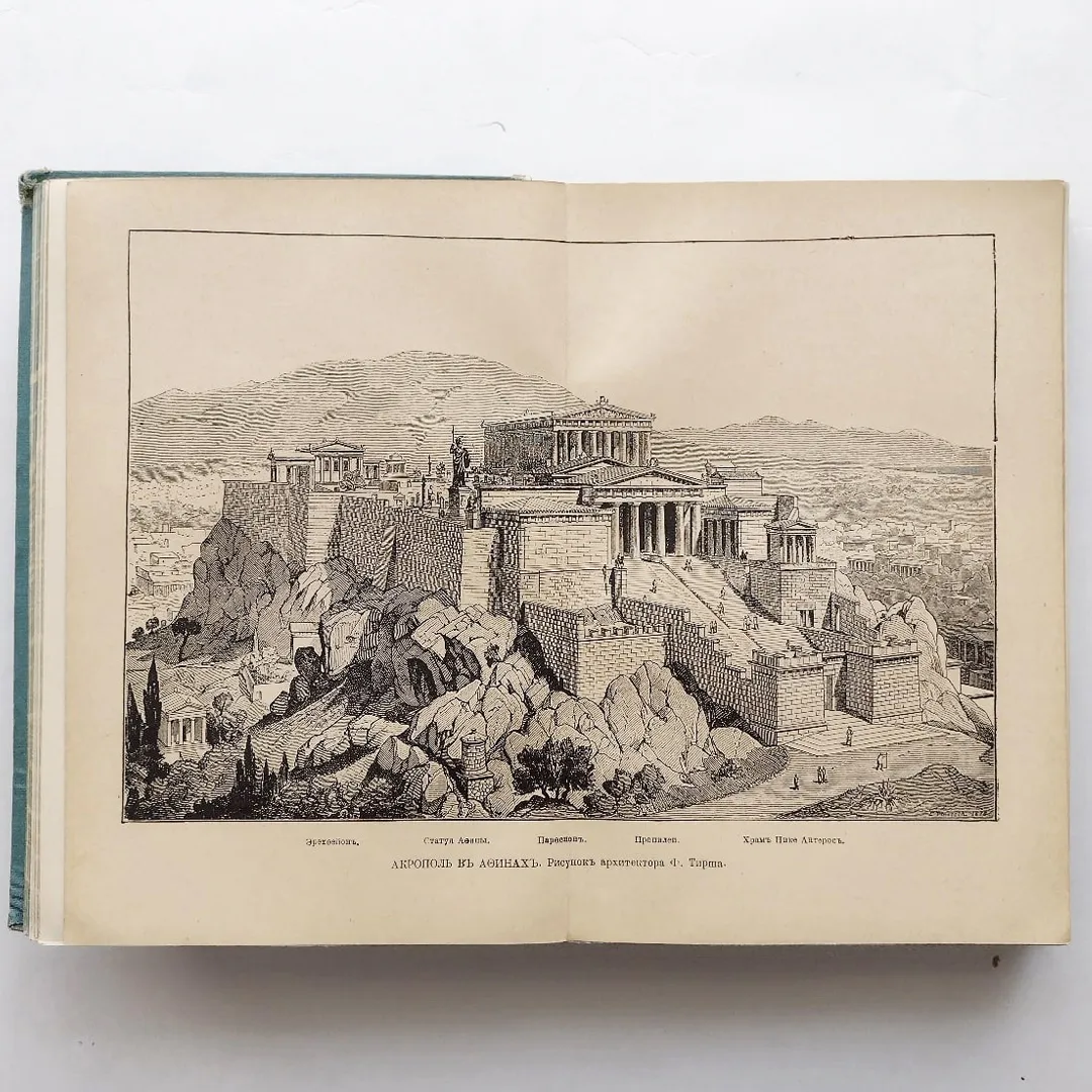 Петискус А. Олимп. Мифология греков и римлян (1913)