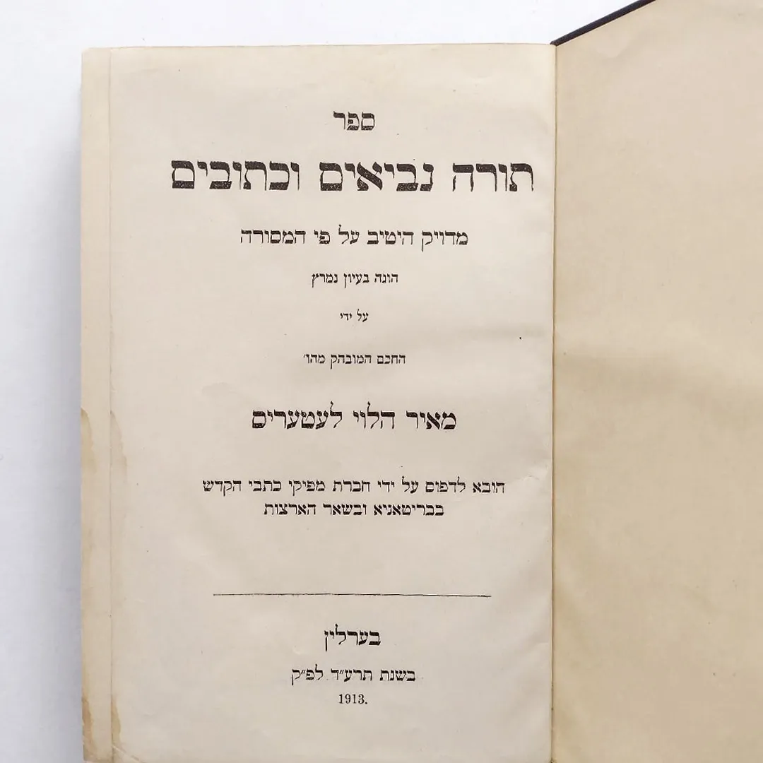 Танах или еврейская Библия (1913)