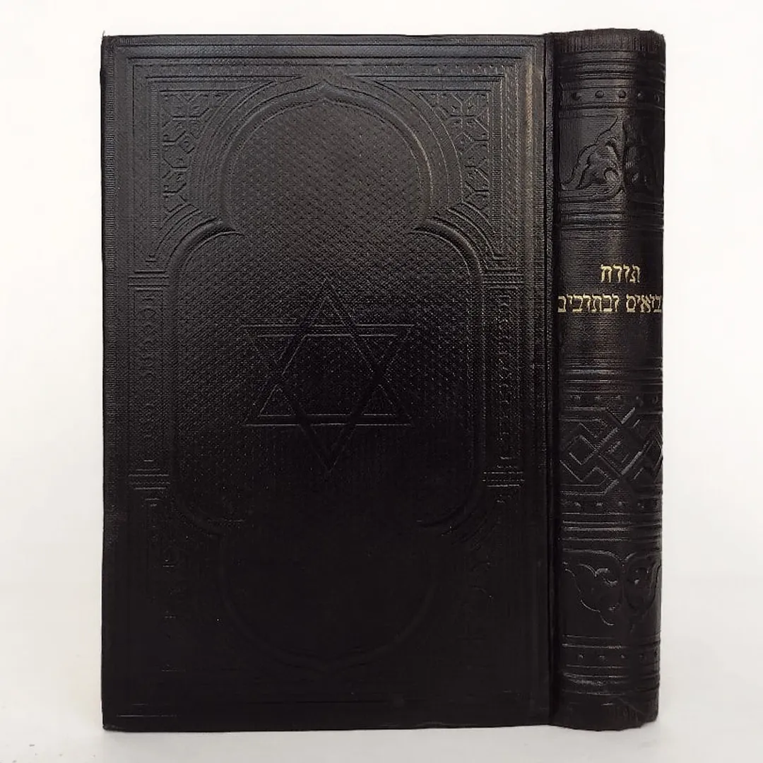 Танах или еврейская Библия (1913)