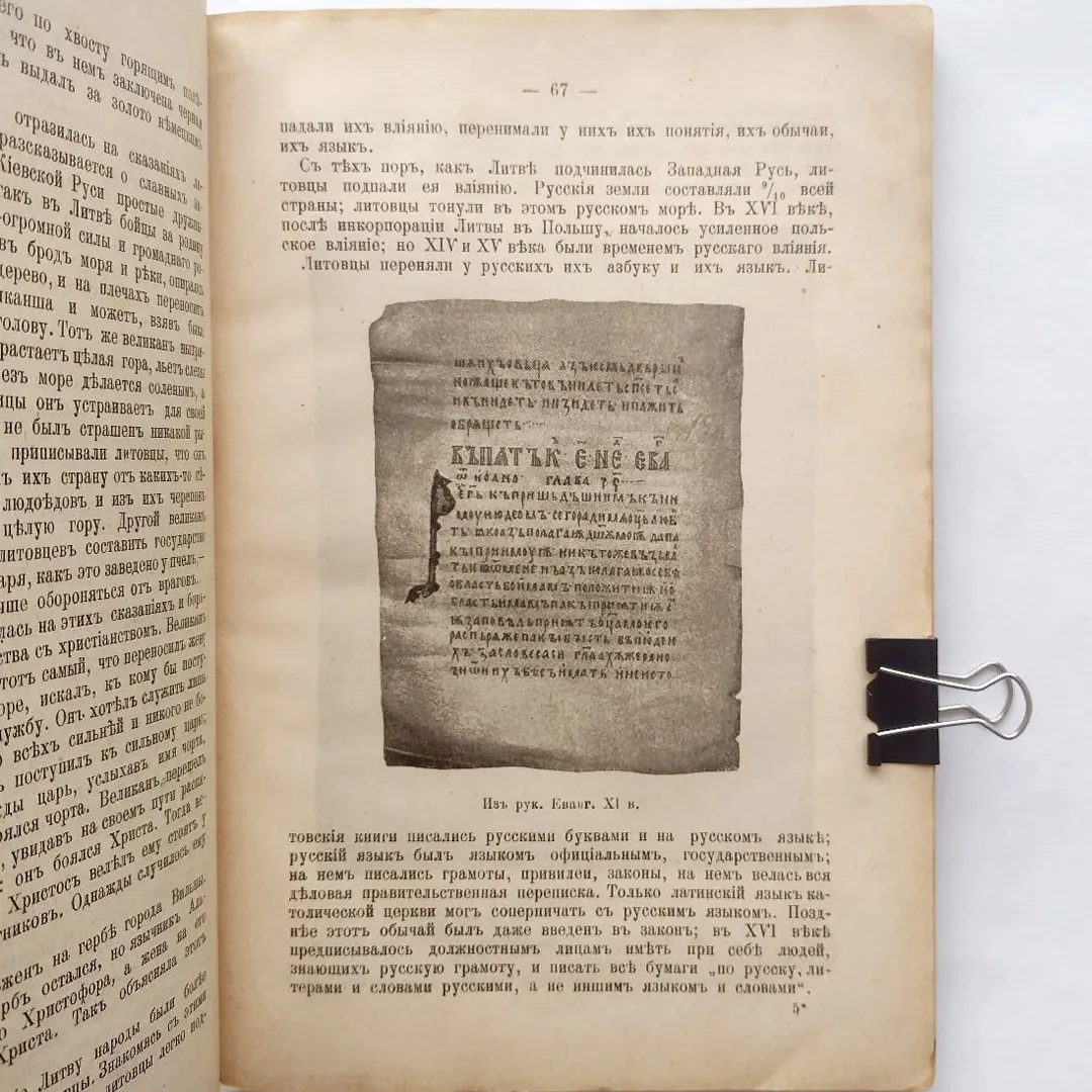 Ковалевский, М. Русская история. Ч. 1. Вып. 2. Западная Русь. Суздальская Русь (1908)