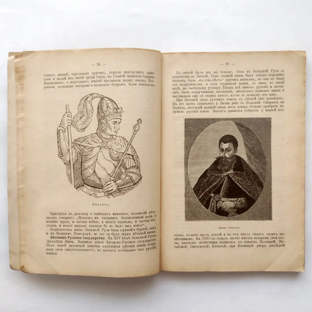 Ковалевский, М. Русская история. Ч. 1. Вып. 2. Западная Русь. Суздальская Русь (1908)