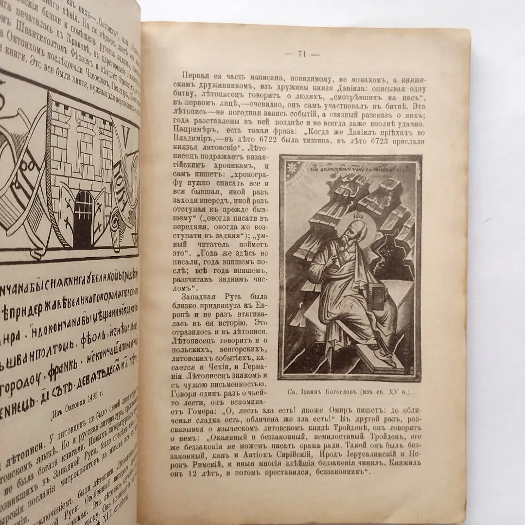 Ковалевский, М. Русская история. Ч. 1. Вып. 2. Западная Русь. Суздальская Русь (1908)