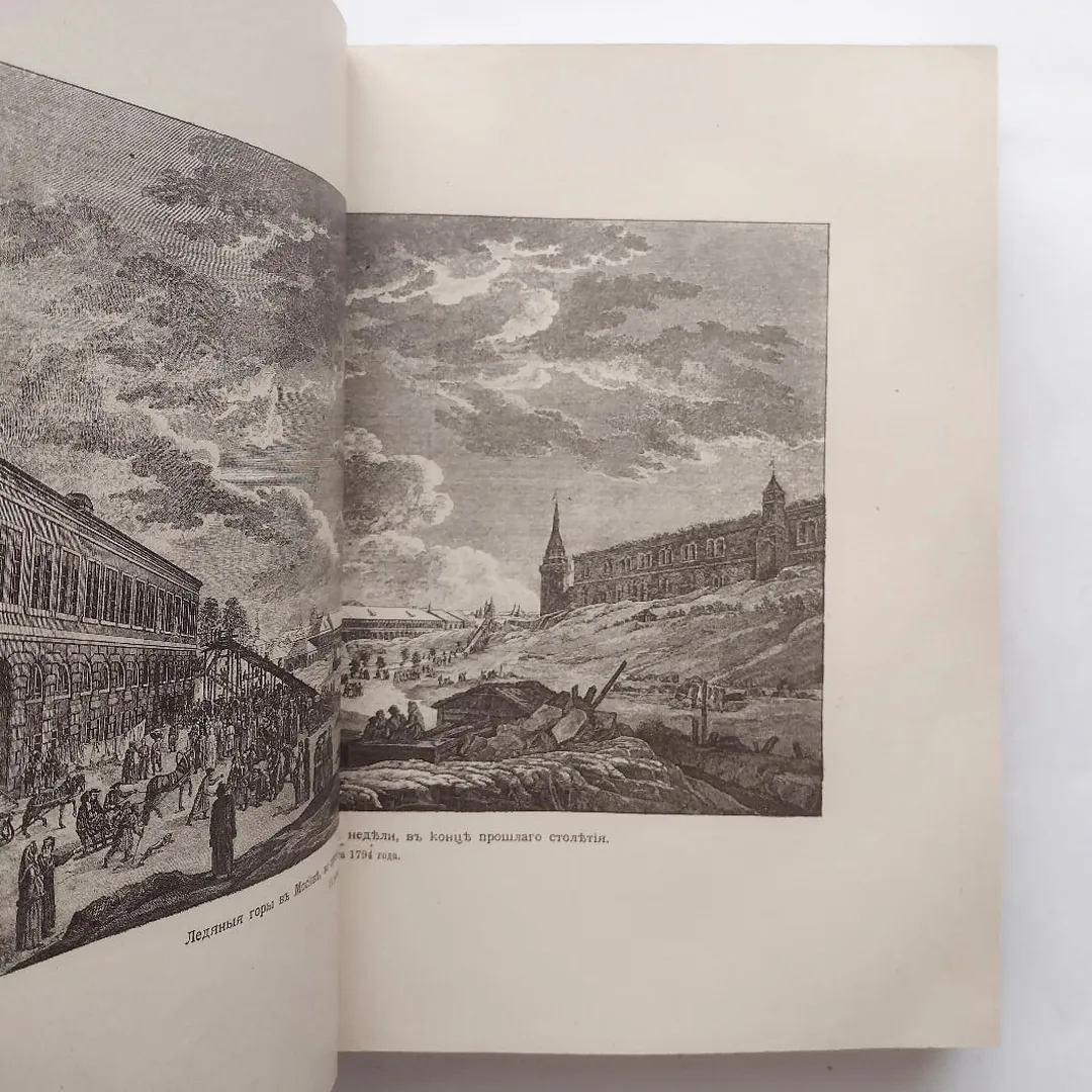 Пыляев. Старая Москва (1891)