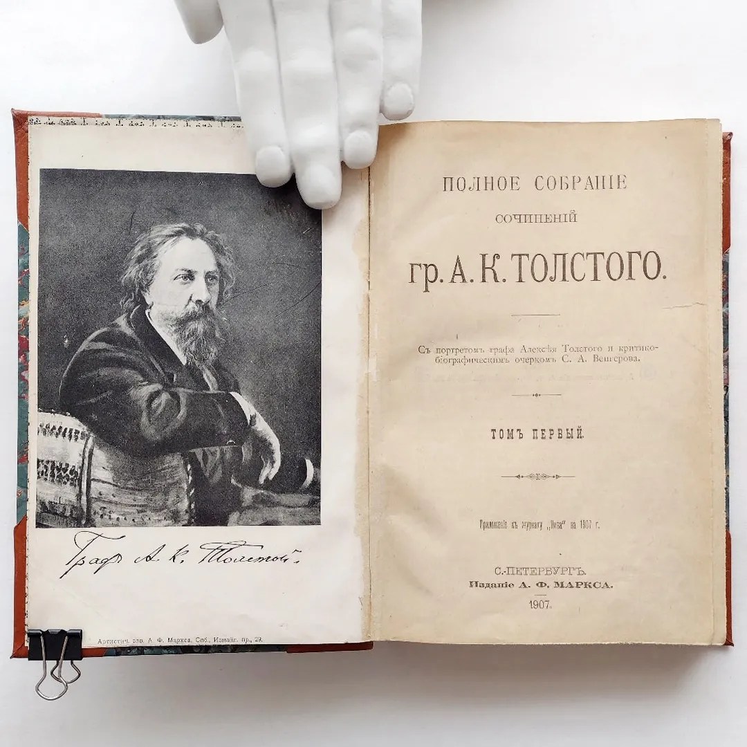 Полное собрание сочинений графа А. К. Толстого в четырех томах (1907)