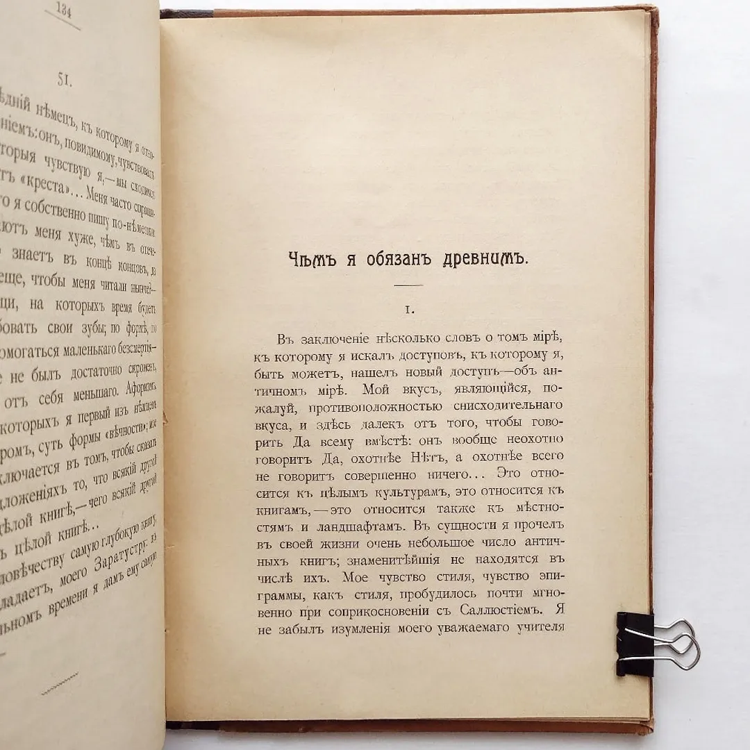 Ницше Ф. Сумерки идолов, или как философствуют молотом (1907)