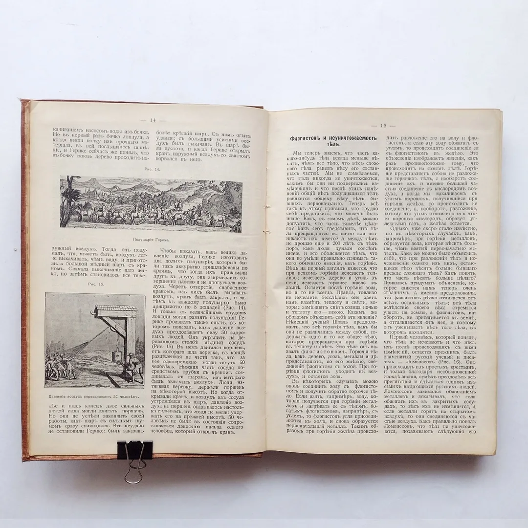 Хрестоматия по естествоведению (1915)