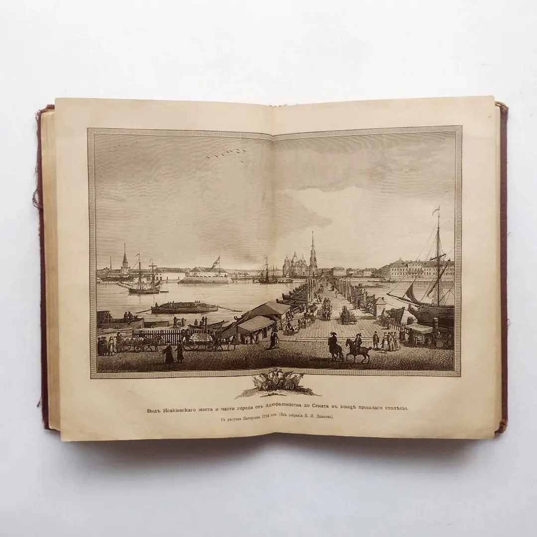 Пыляев. Старый Петербург. Рассказы из былой жизни столицы (1889)