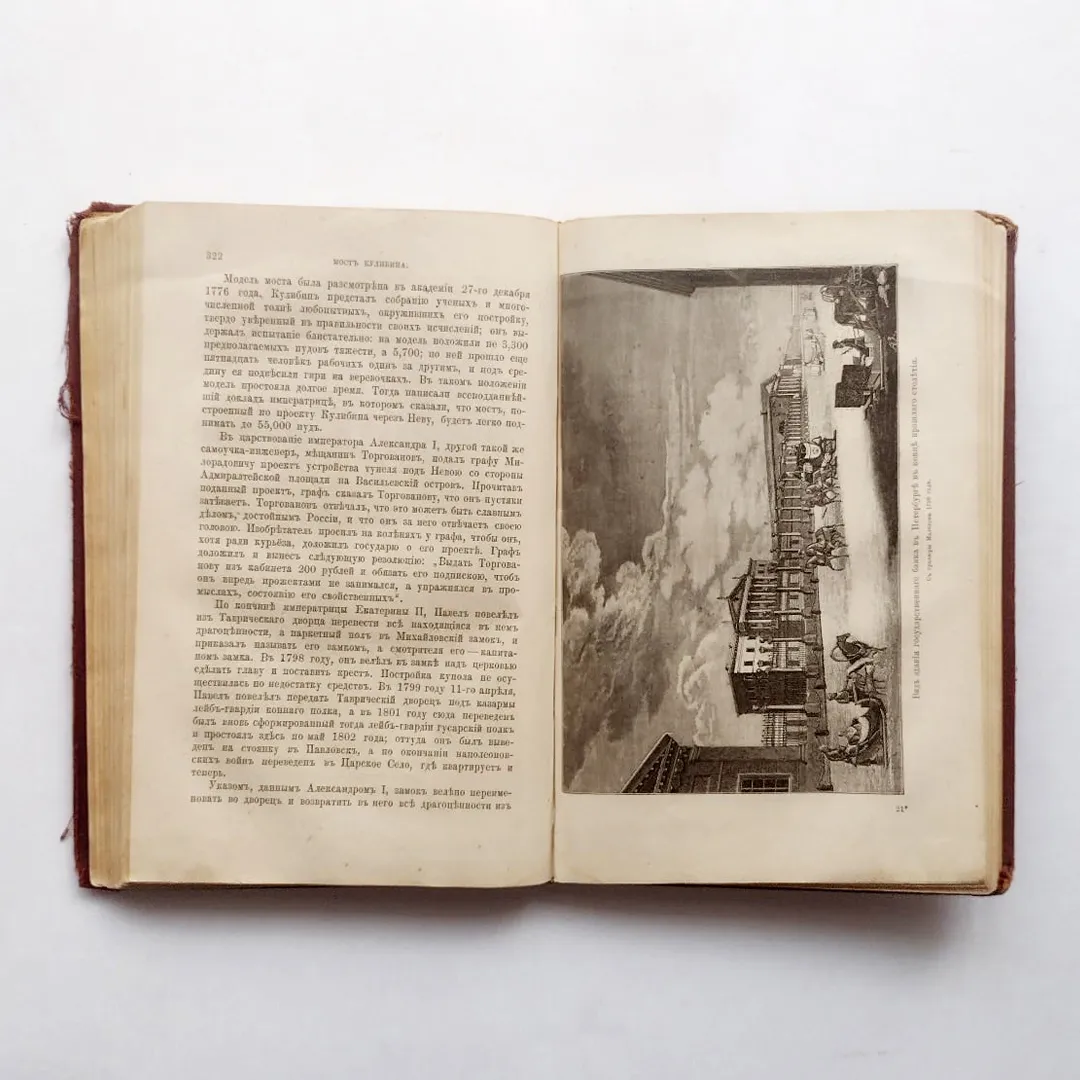 Пыляев. Старый Петербург. Рассказы из былой жизни столицы (1889)