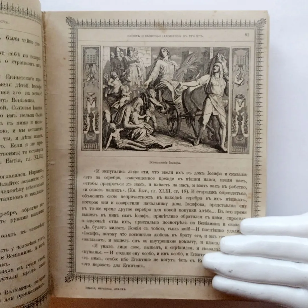 Библия, пересказанная детям старшего возраста (1906)