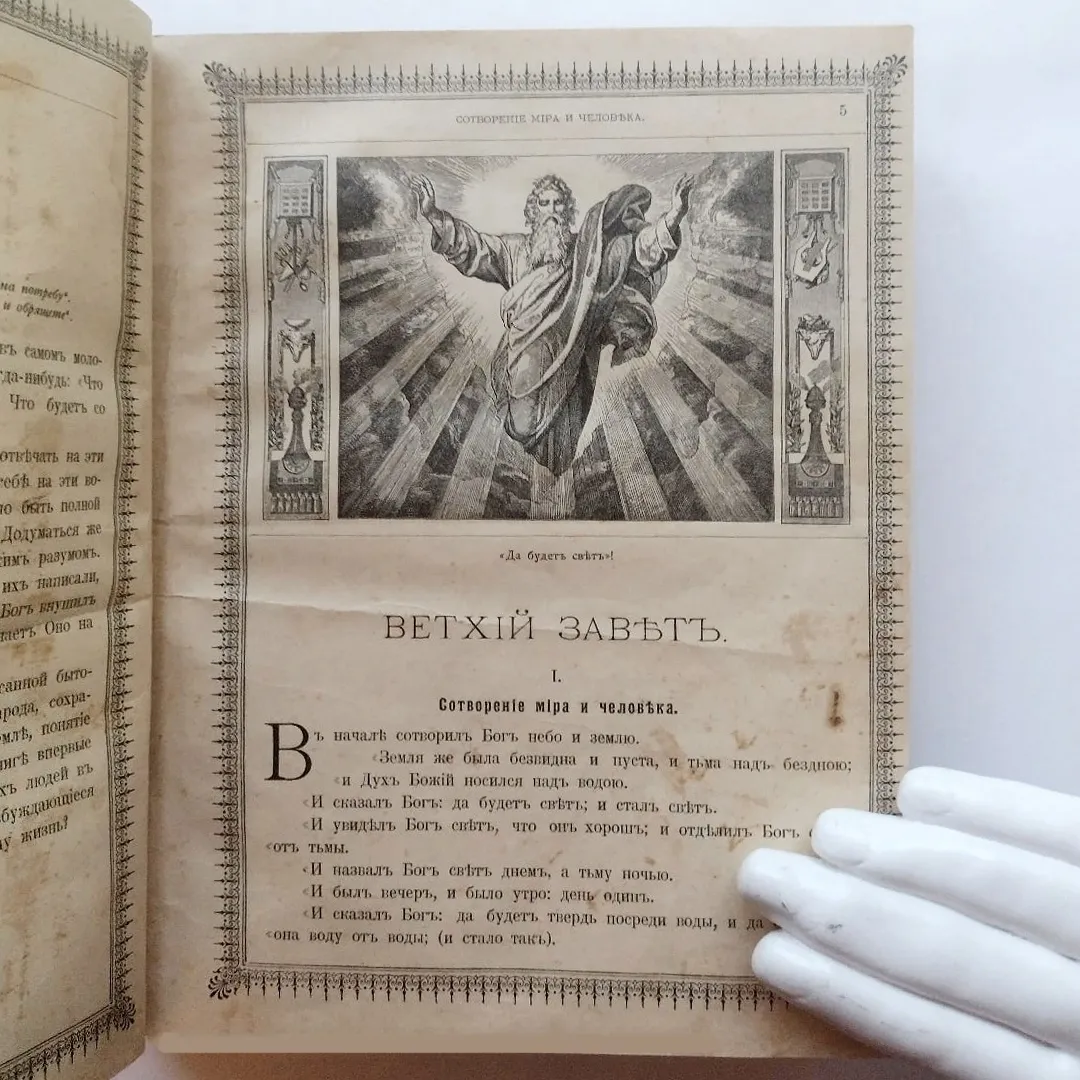 Библия, пересказанная детям старшего возраста (1906)