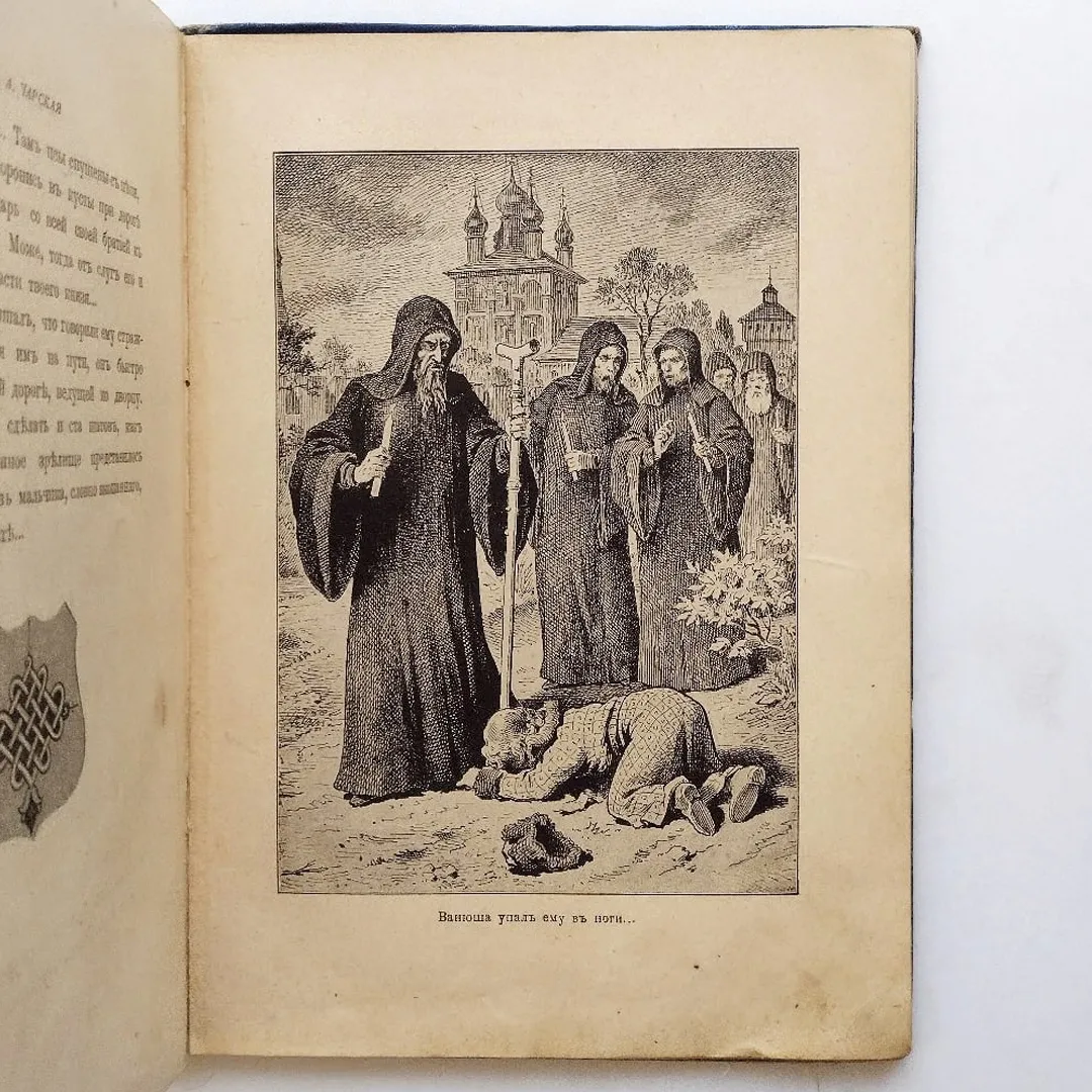 Чарская Л.А. Царский гнев (1900)
