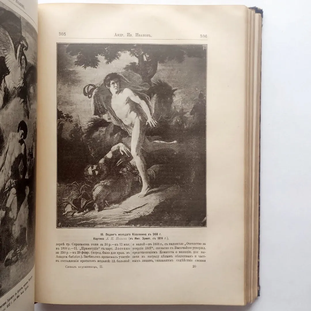 Собко Н.П. Словарь русских художников