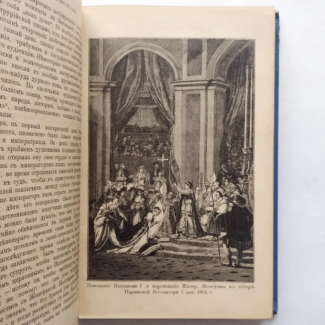 История христианской церкви в XIX веке: в 2 томах (1900)