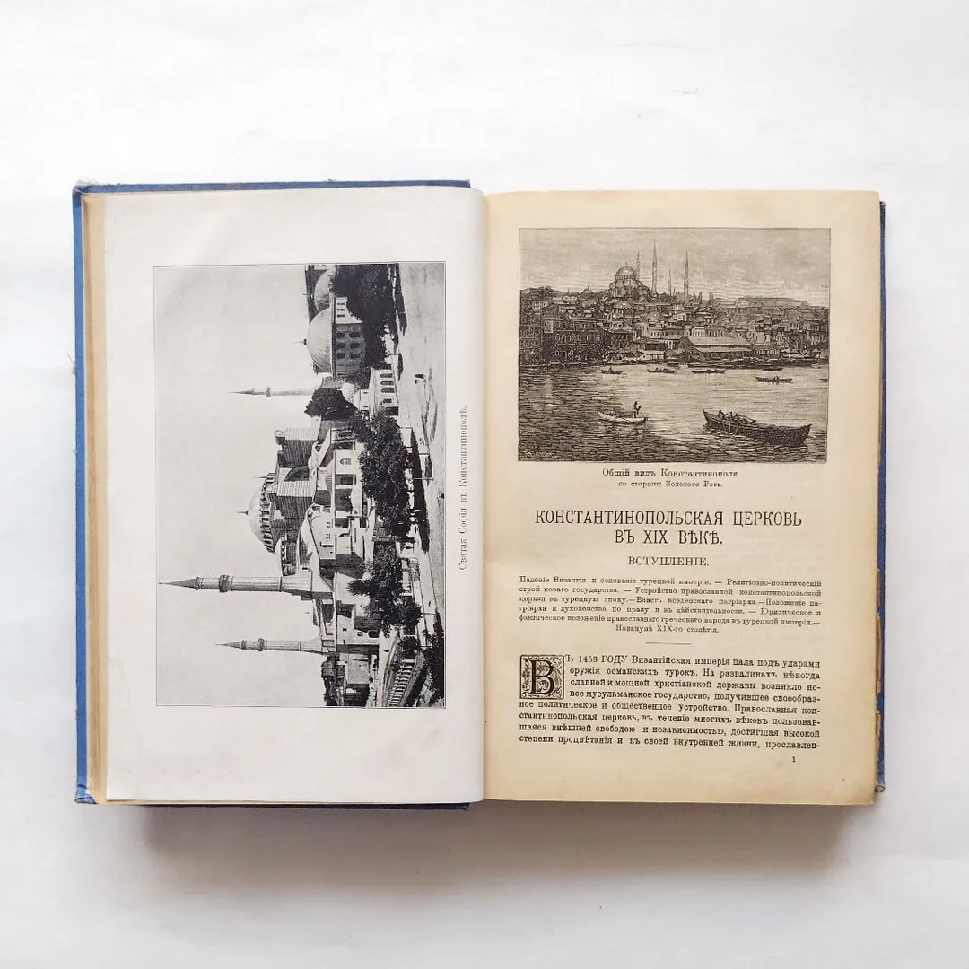 История христианской церкви в XIX веке: в 2 томах (1900)