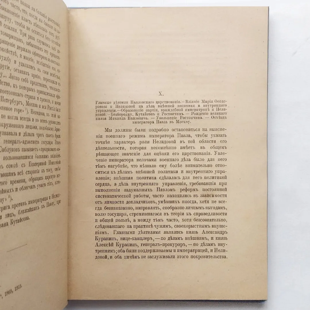 Шумигорскиий, Е.С. Екатерина Ивановна Нелидова (1758–1839). Очерк из истории императора Павла (1898)