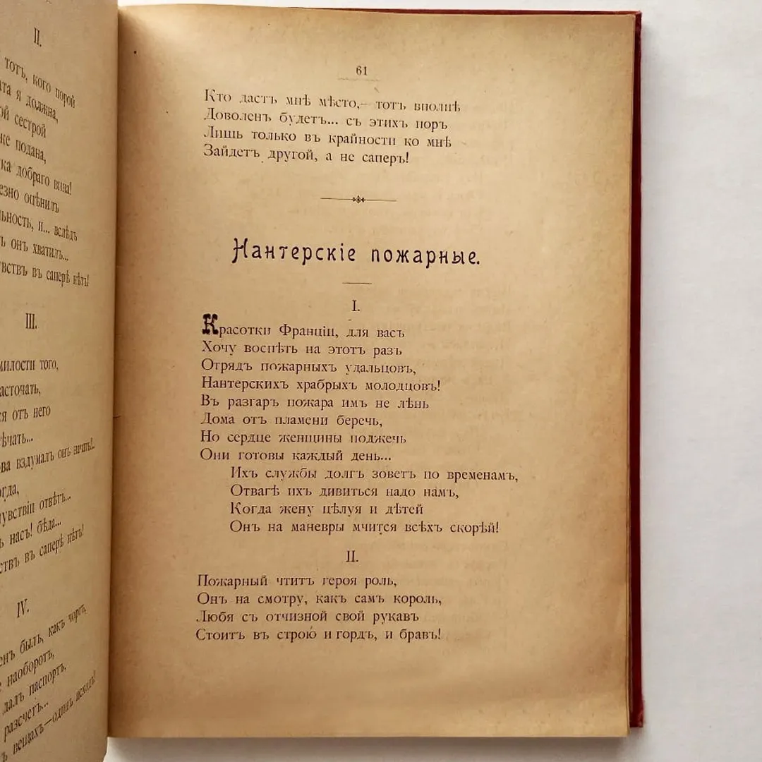 Пикантные мотивы. Сборник веселых французских шансонеток и куплетов (1901)